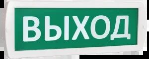 Табло Топаз 24 Световой оповещатель ВЫХОД, 24В,