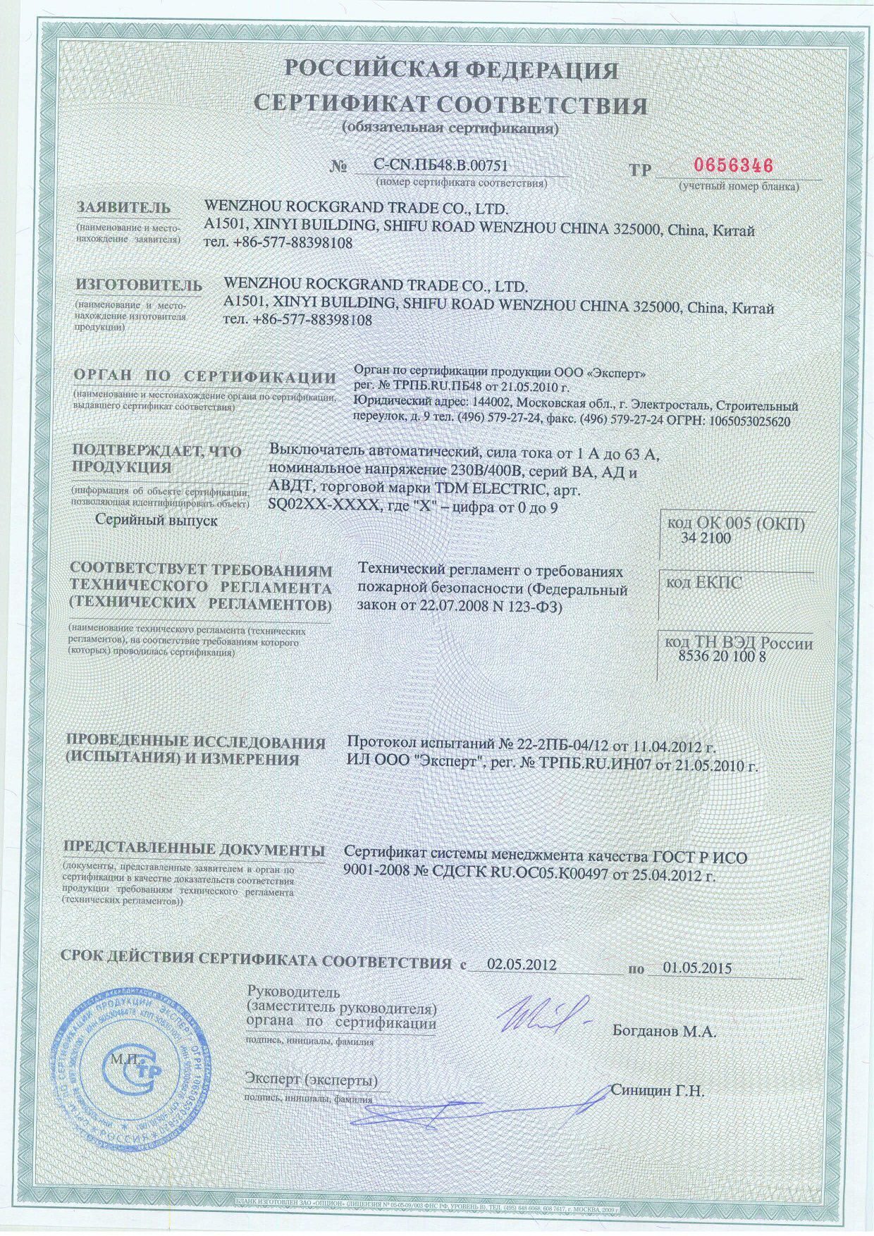 ТДМ автоматы ва 47-29 сертификат соответствия